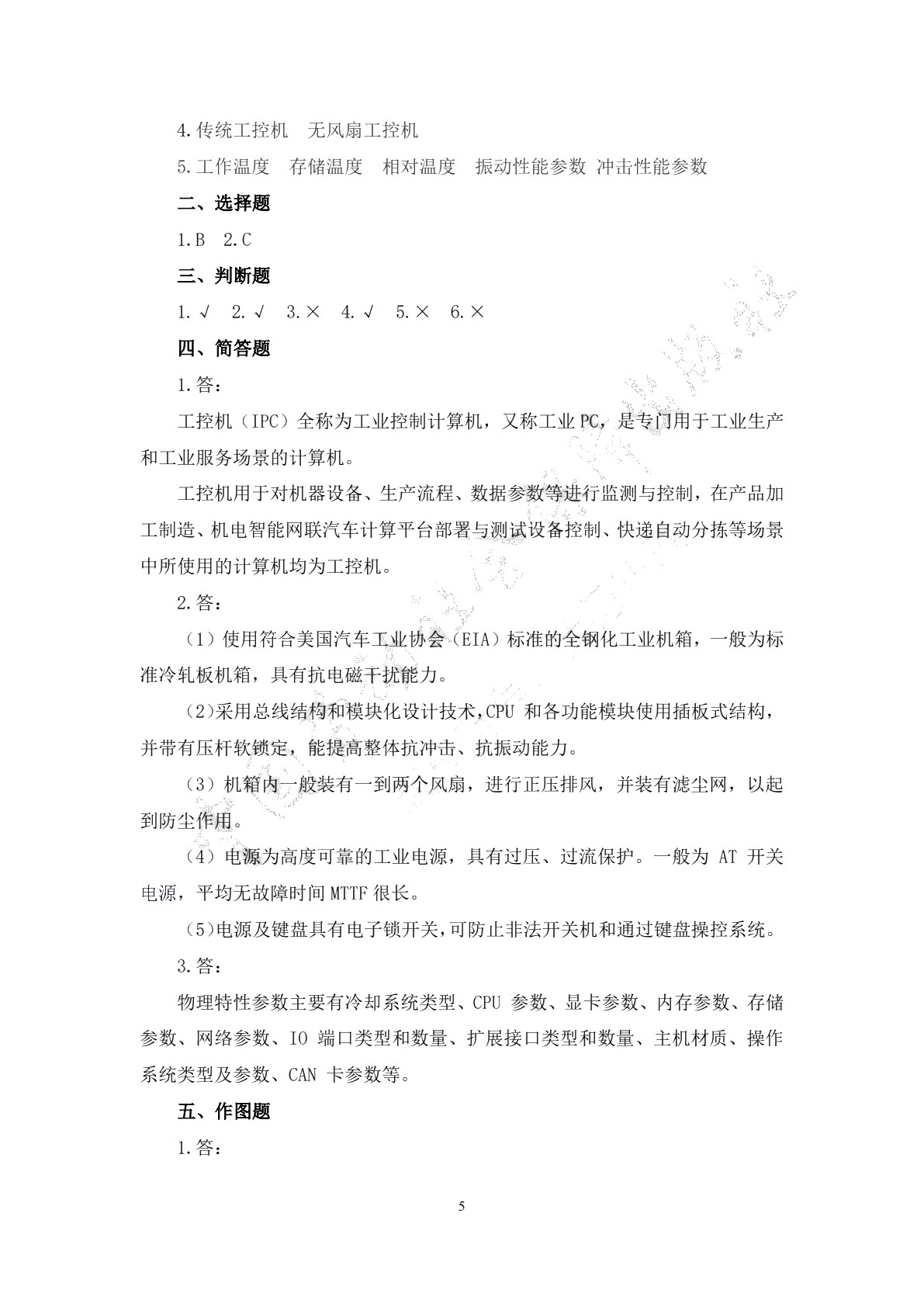 智能网联汽车计算平台部署与测试习题册