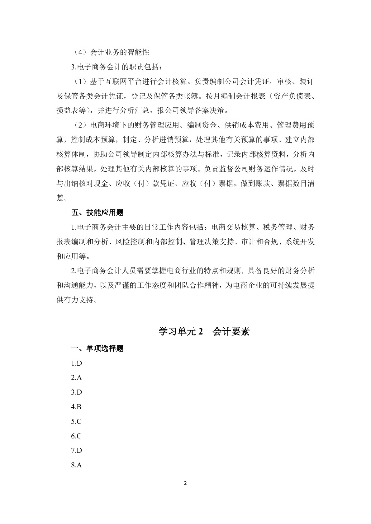 电子商务会计习题册