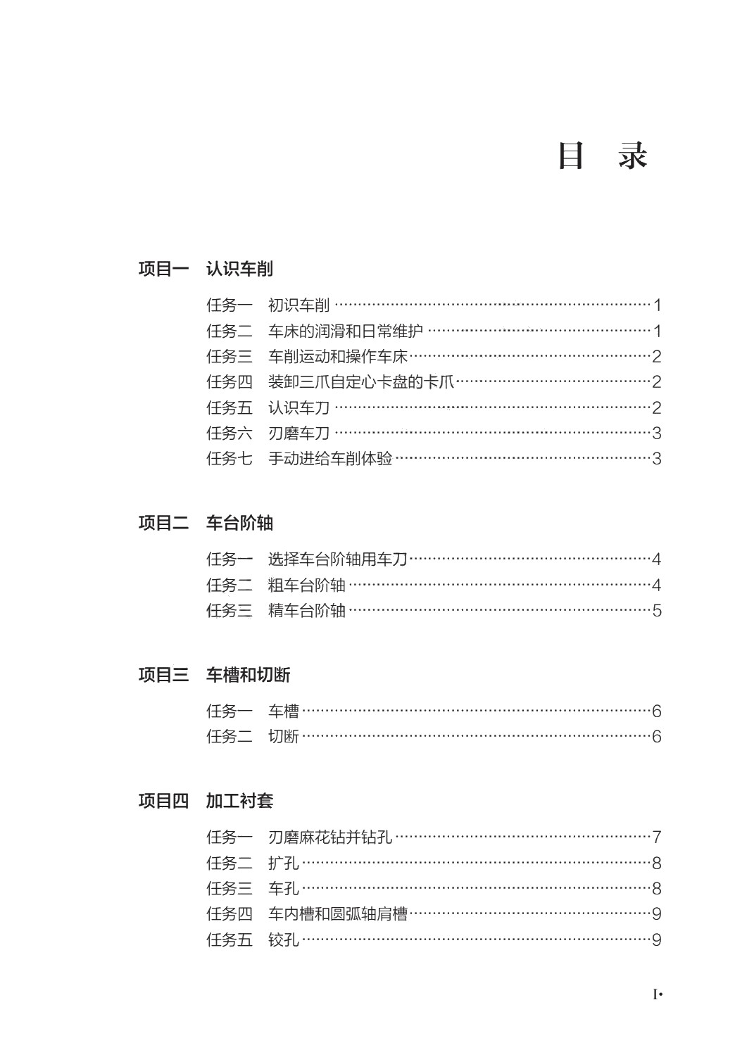 车工工艺与技能（第二版）（学生指导用书）