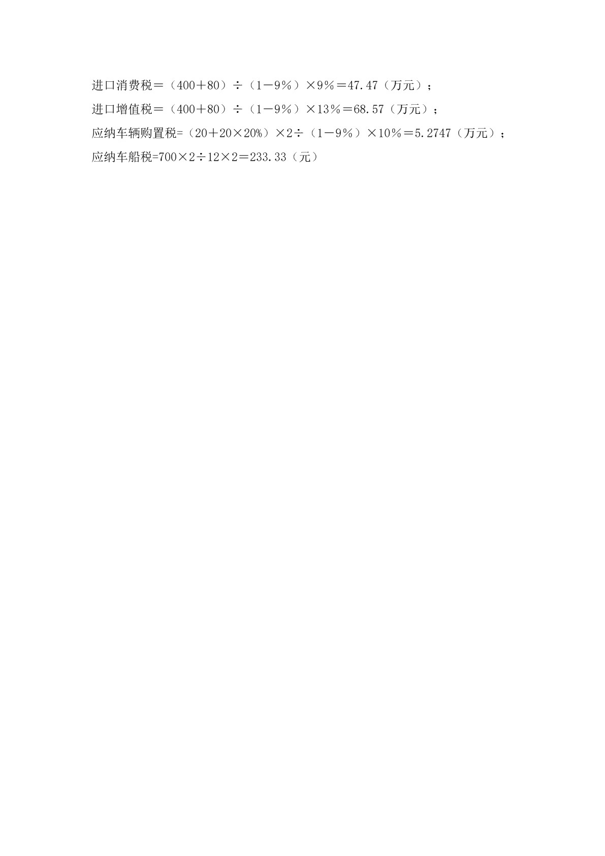 税费计算与申报习题册