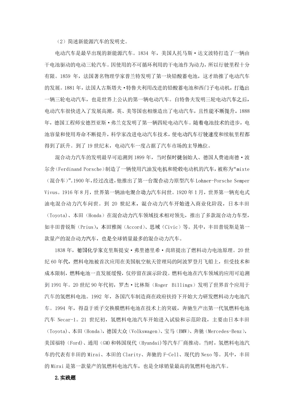 汽车文化（第二版）习题册