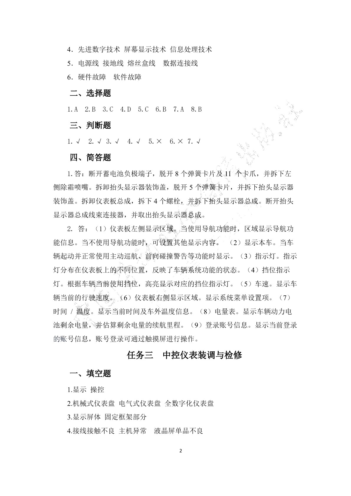 汽车智能座舱装调与检修习题册
