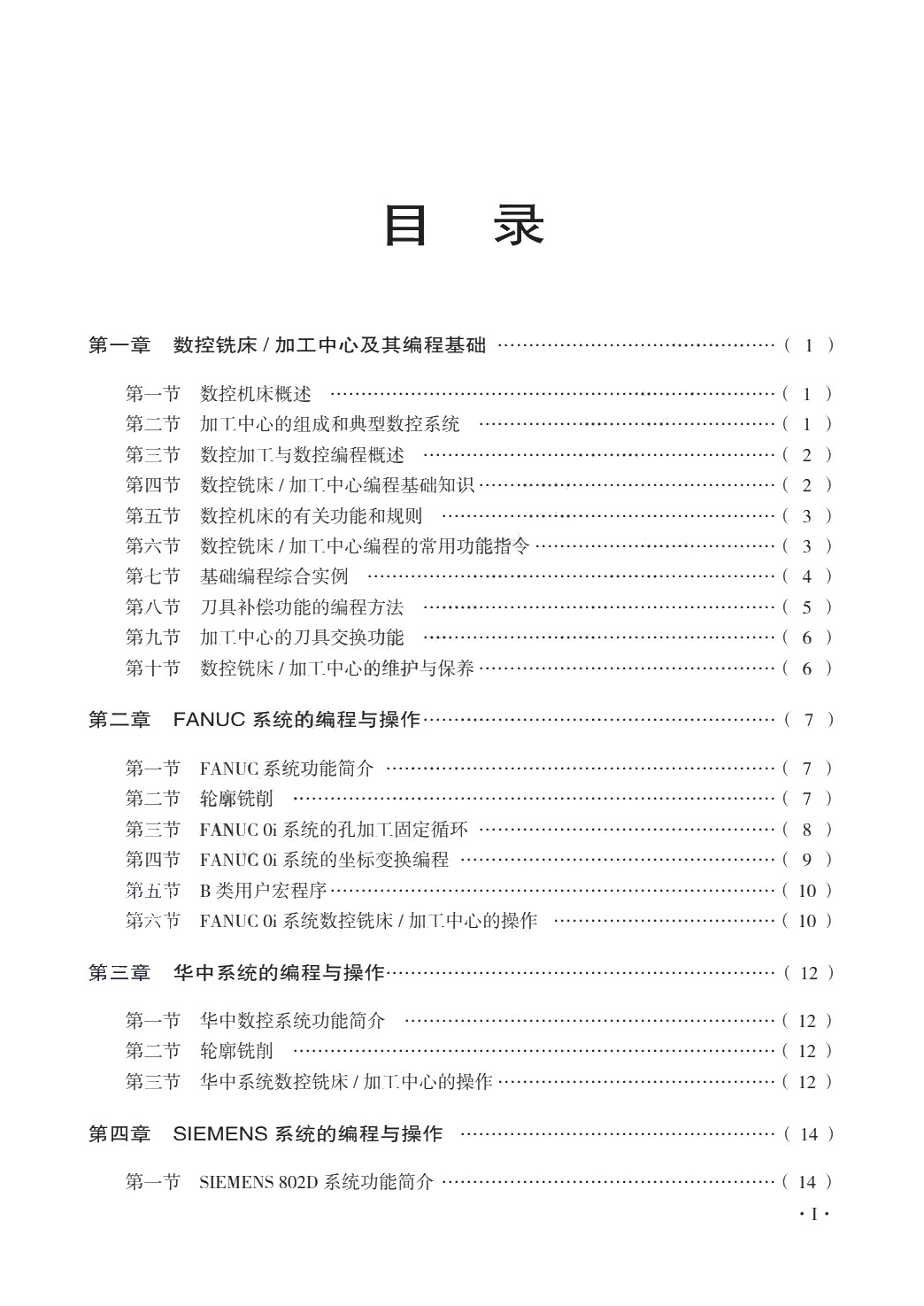 数控机床编程与操作（数控铣床 加工中心分册）（第二版）习题册