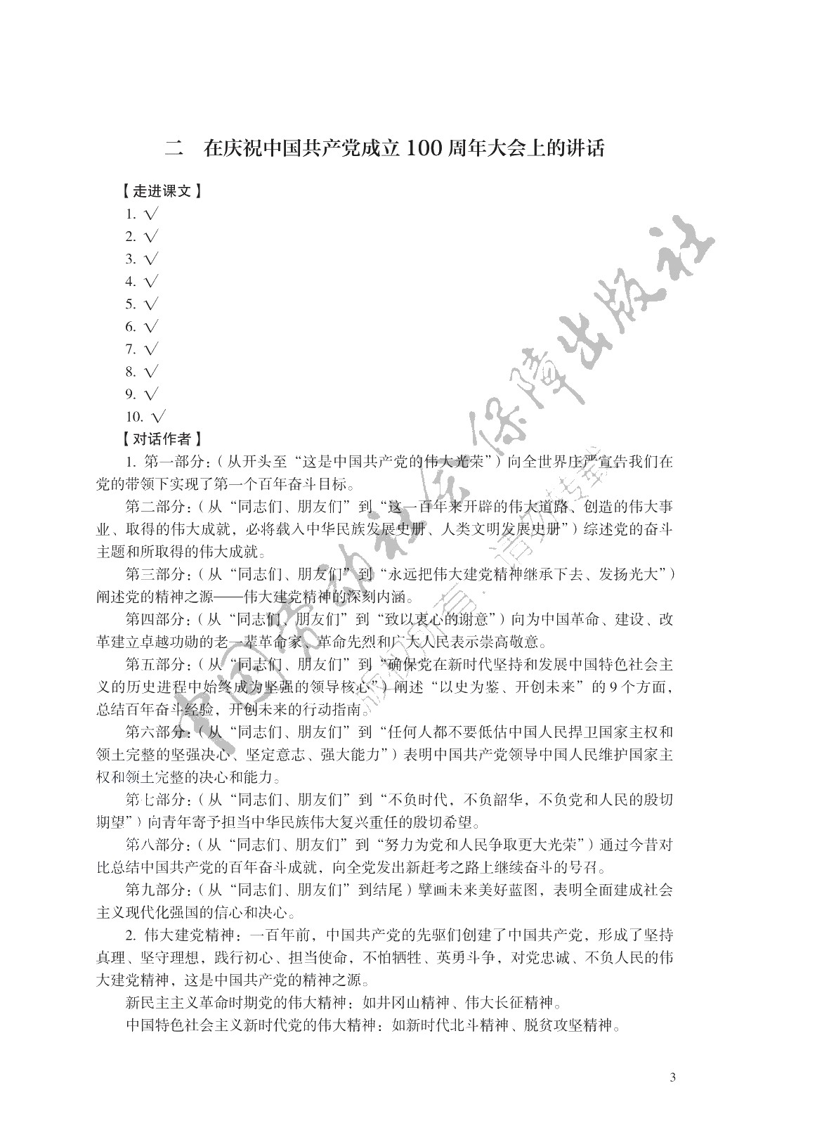学习指导与练习 语文 基础模块 下册