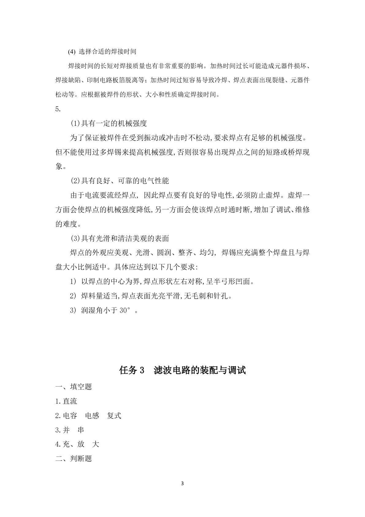 电子技术基础（第二版）习题册