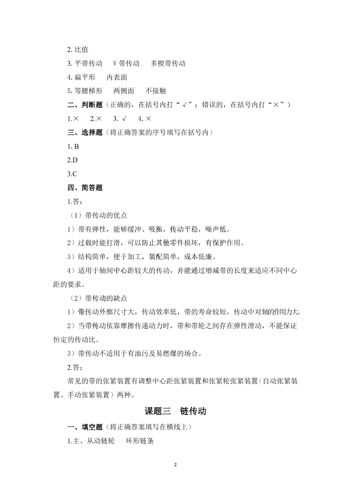 机械常识与维修基础（第二版）习题册