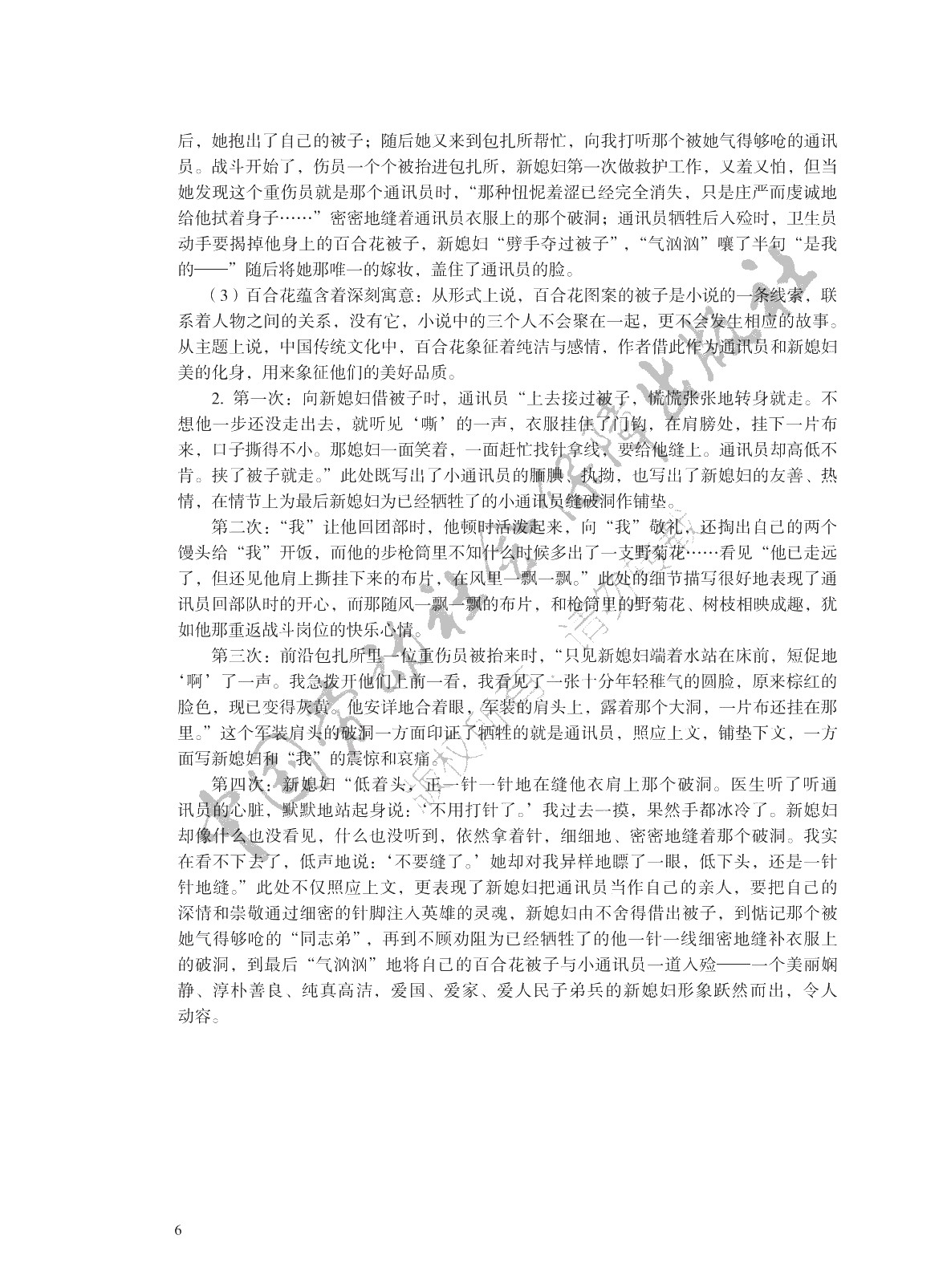 学习指导与练习 语文 基础模块 下册