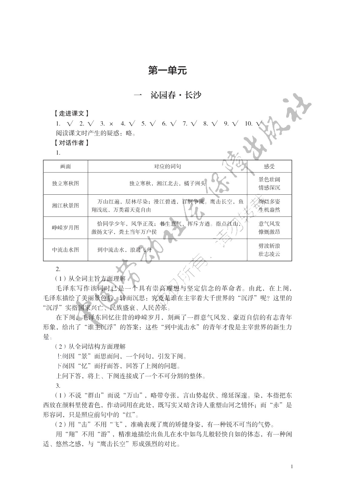 学习指导与练习 语文 基础模块 上册