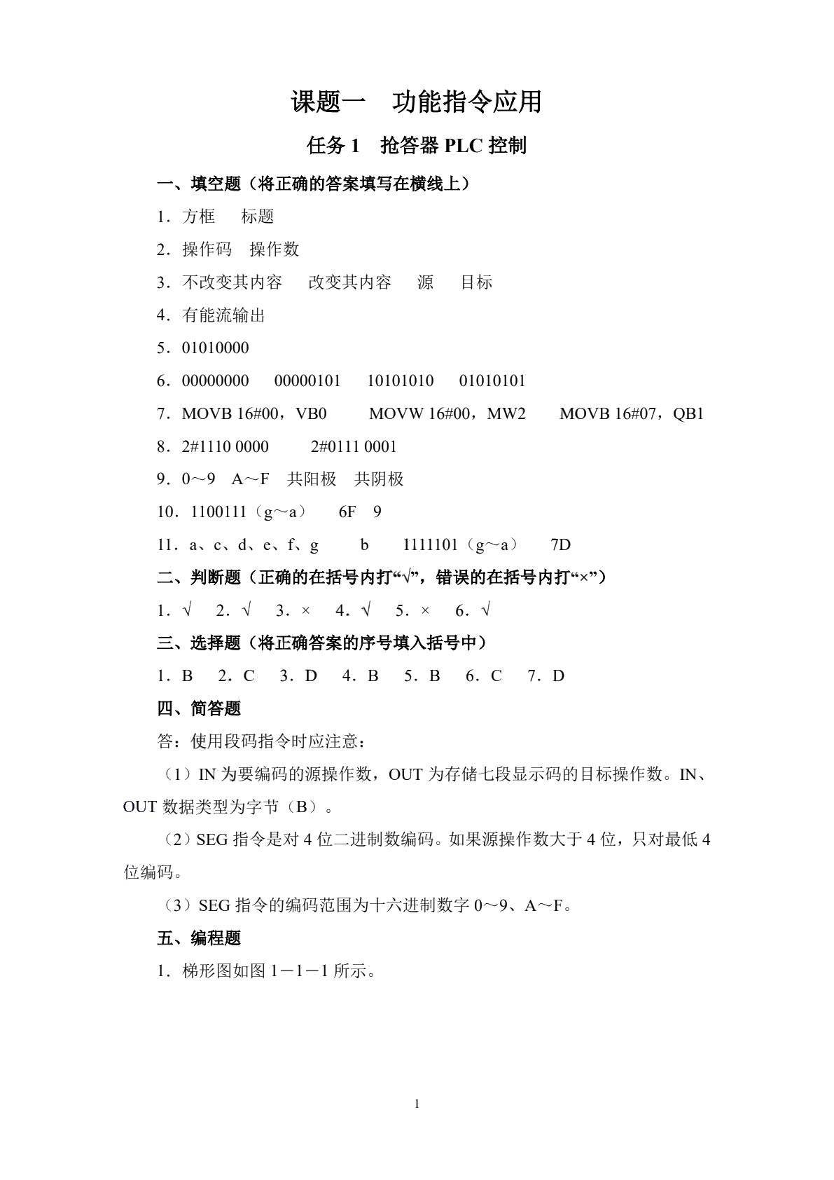 PLC应用技术（西门子 下册）（第二版）习题册