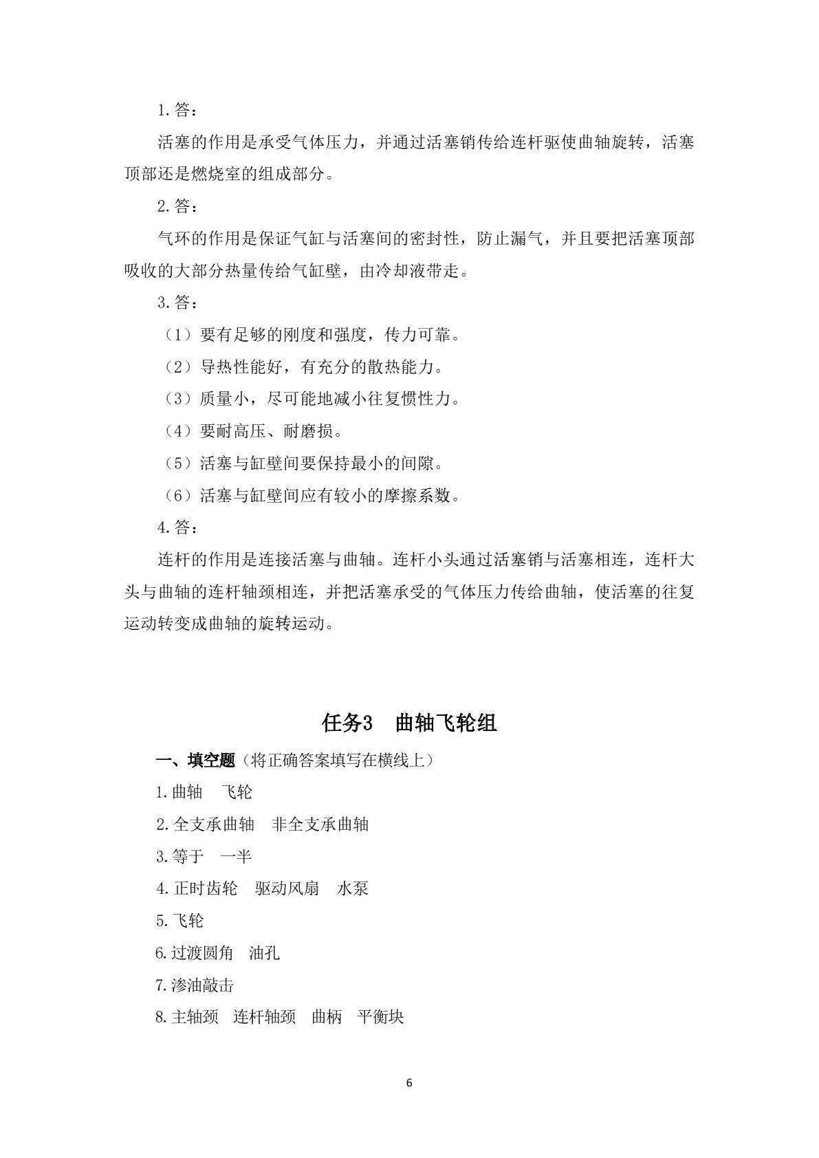 柴油机构造与维修（第三版）习题册