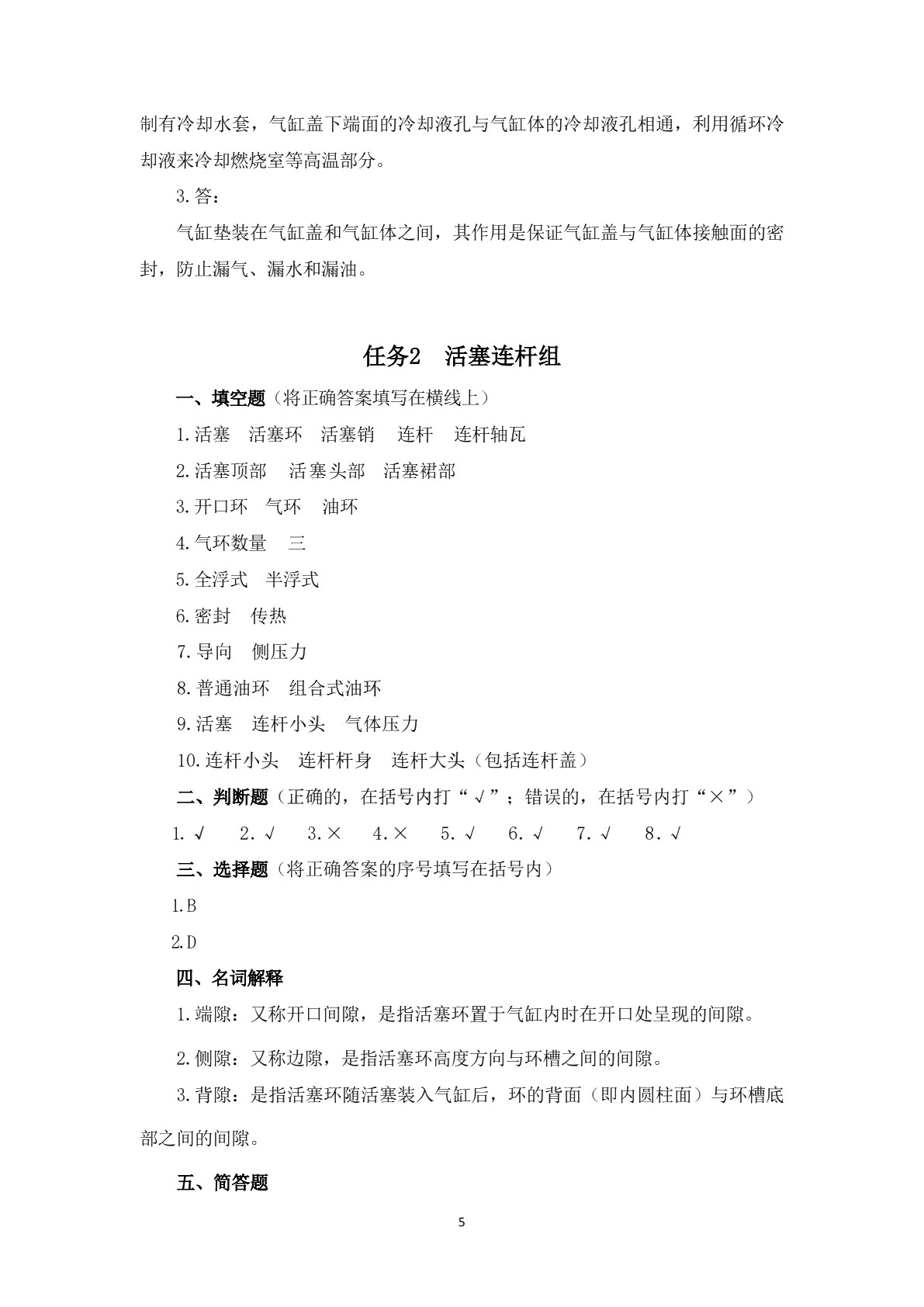 柴油机构造与维修（第三版）习题册