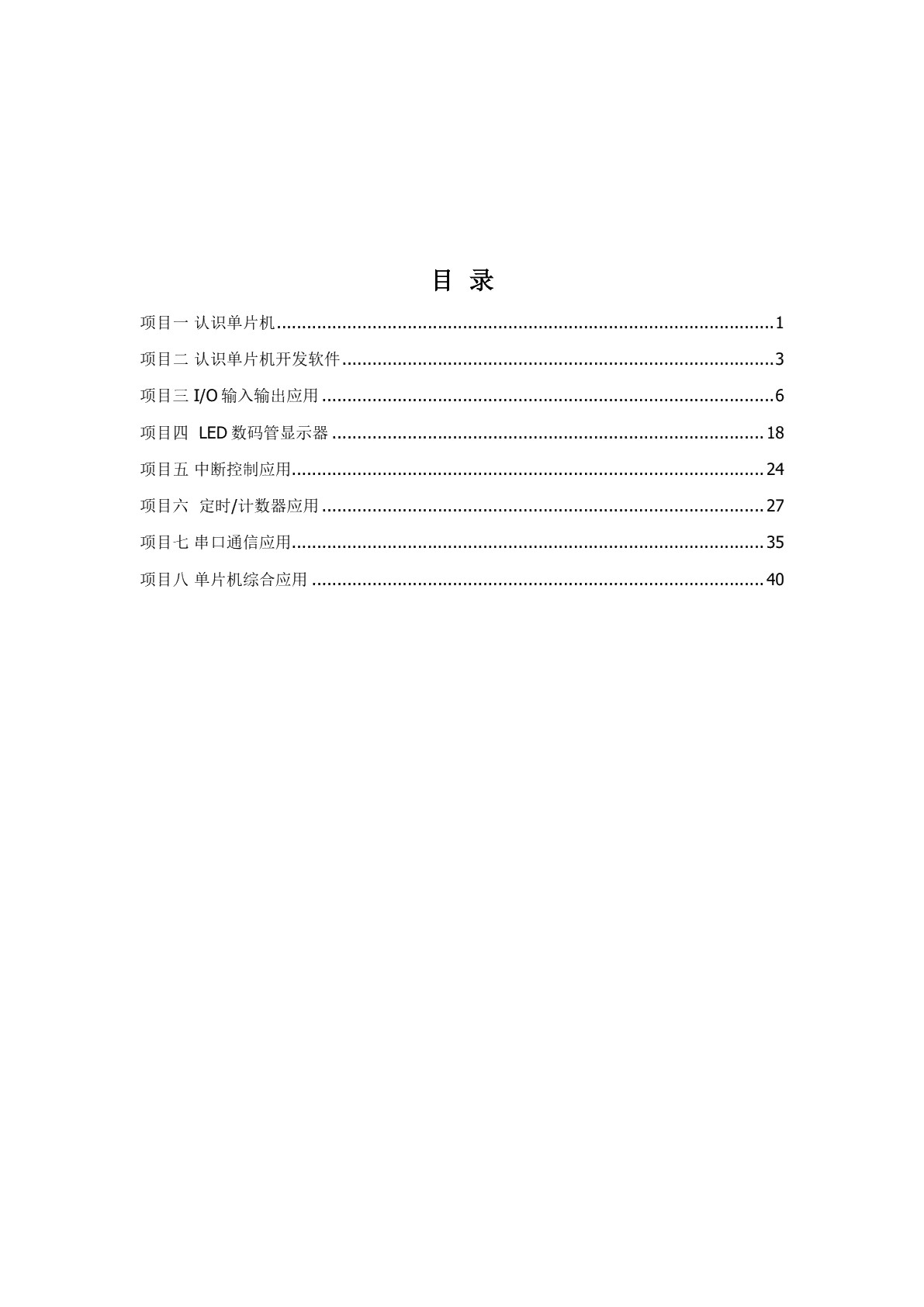 单片机应用技术（汇编语言）（第二版）学生用书