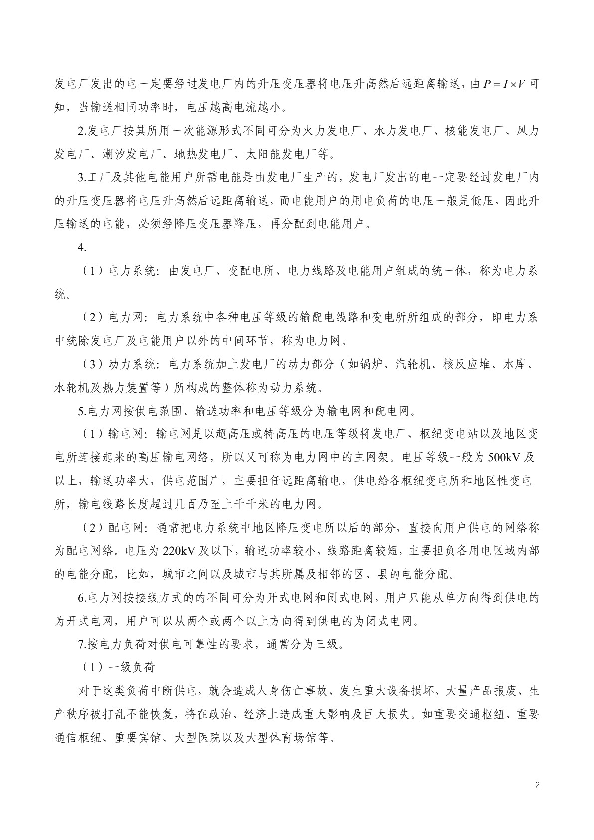 工厂供配电技术(第三版)习题册