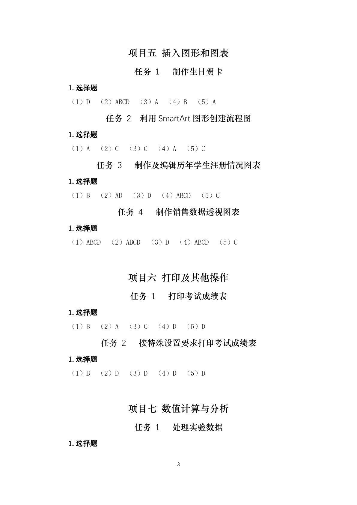 Excel 2021基础与应用实训题集