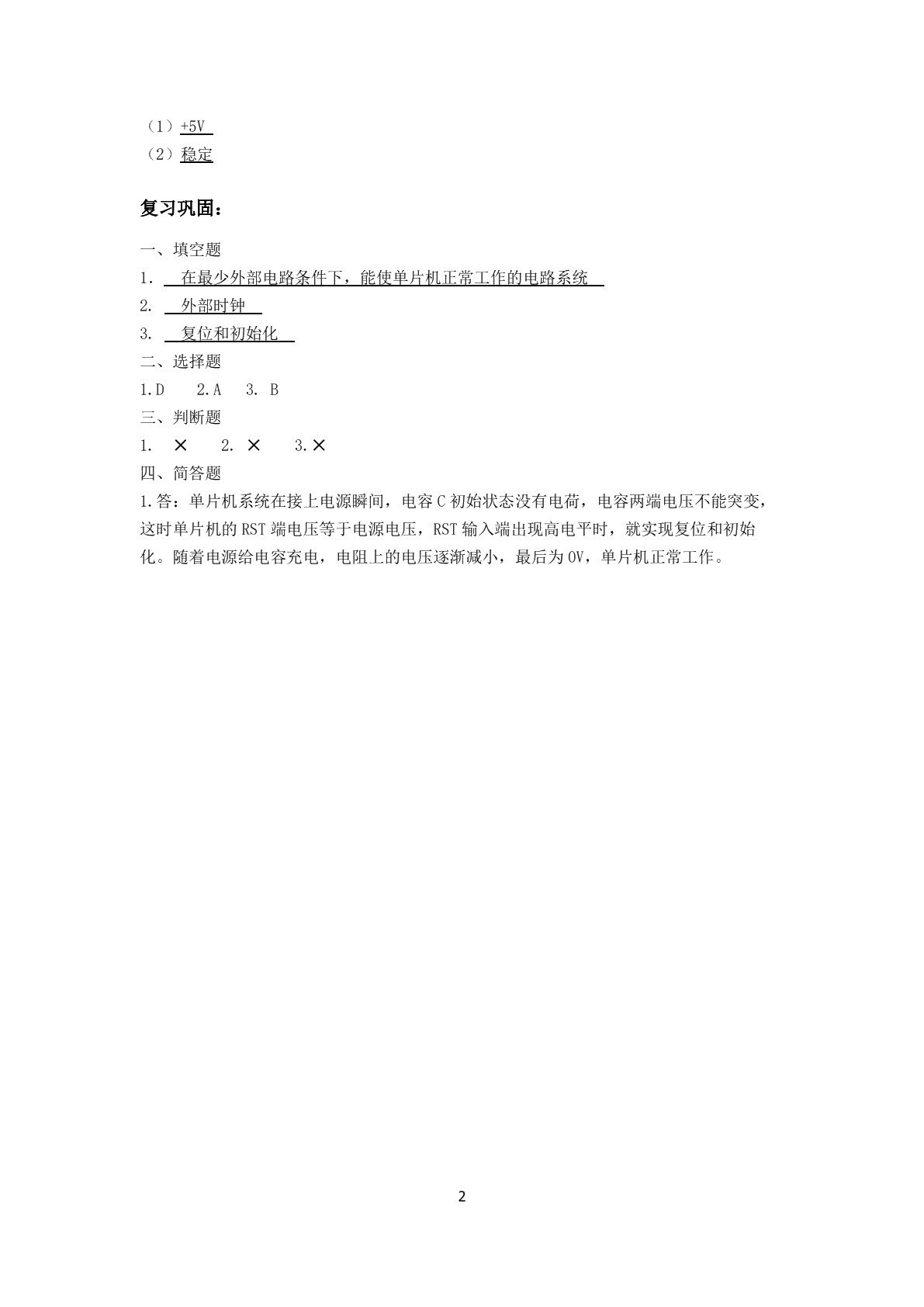 单片机应用技术（汇编语言）（第二版）学生用书