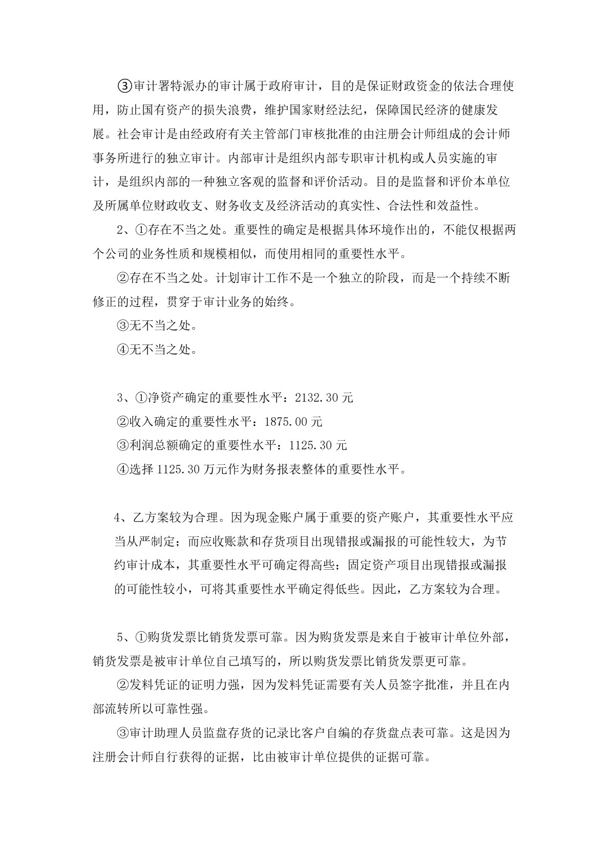 审计实务习题册