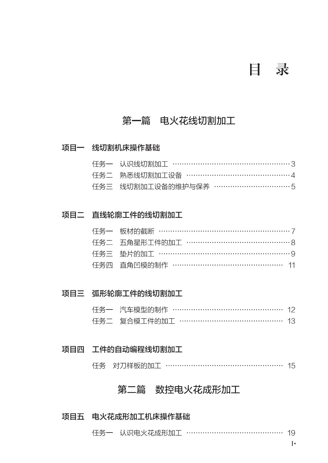 数控电加工技术（第二版）（学生指导用书）