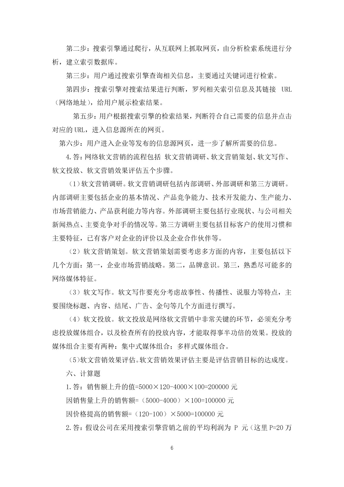 网络营销习题册