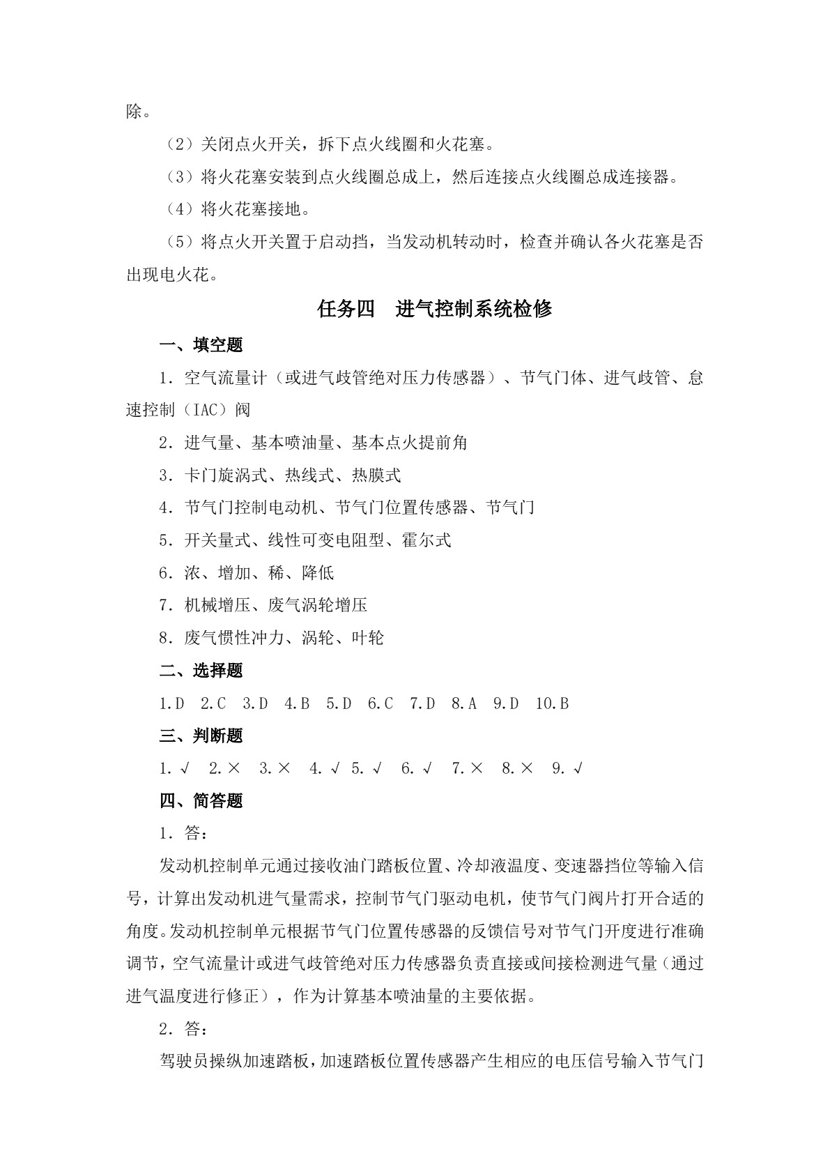 智能网联汽车电控系统检修习题册