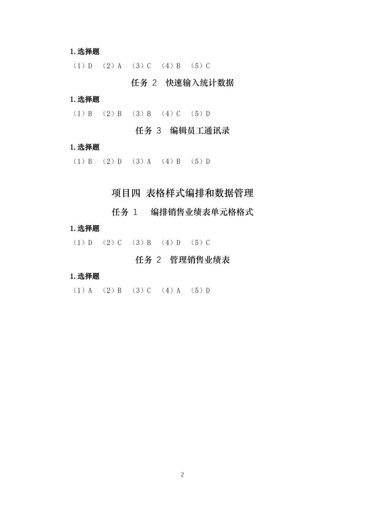 Excel 2021基础与应用实训题集