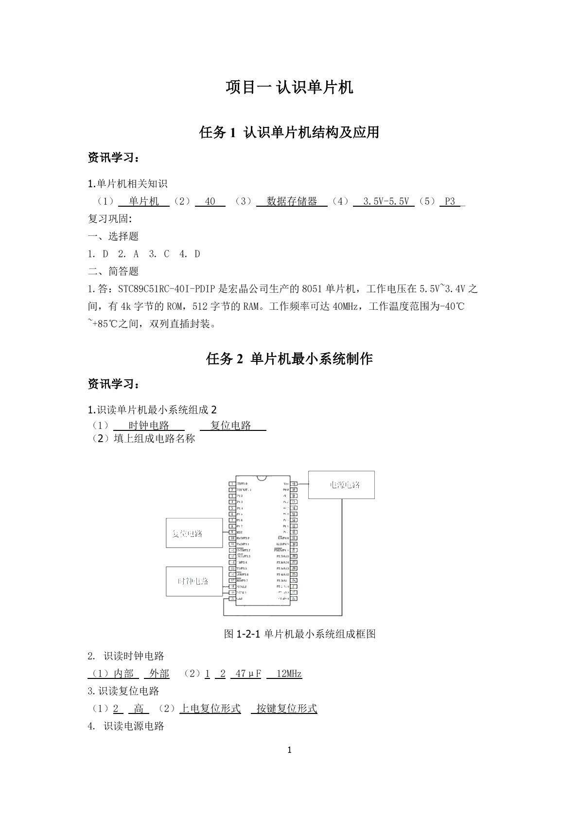 单片机应用技术（汇编语言）（第二版）学生用书
