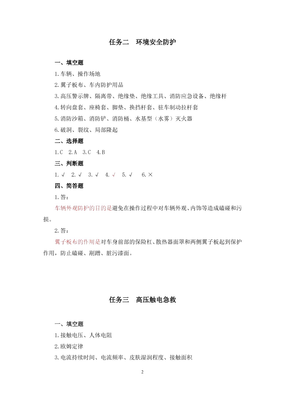 智能网联汽车运行与维护习题册
