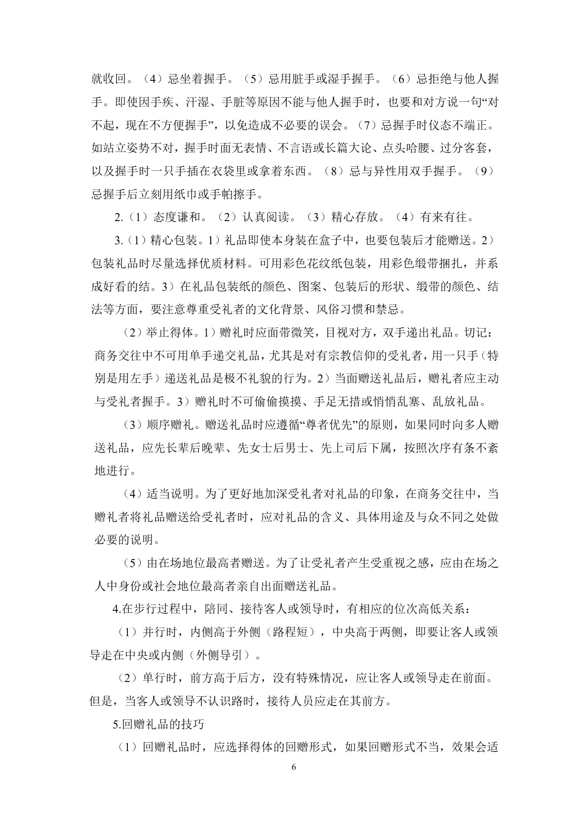 商务礼仪（第二版）习题册