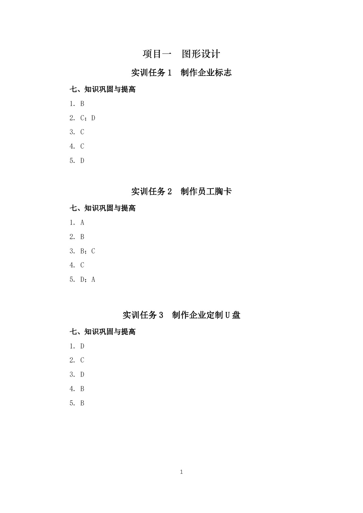 Illustrator平面设计与制作（第二版）实训题集