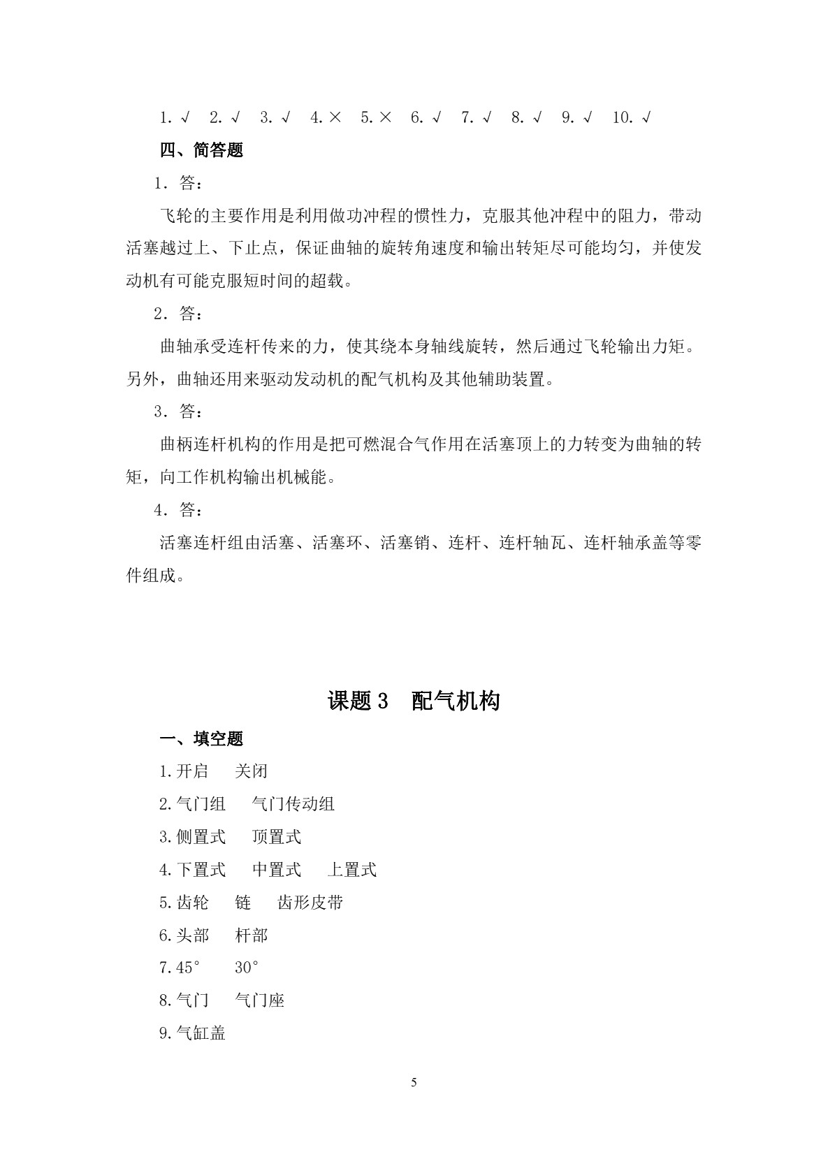 汽车结构（第二版）习题册
