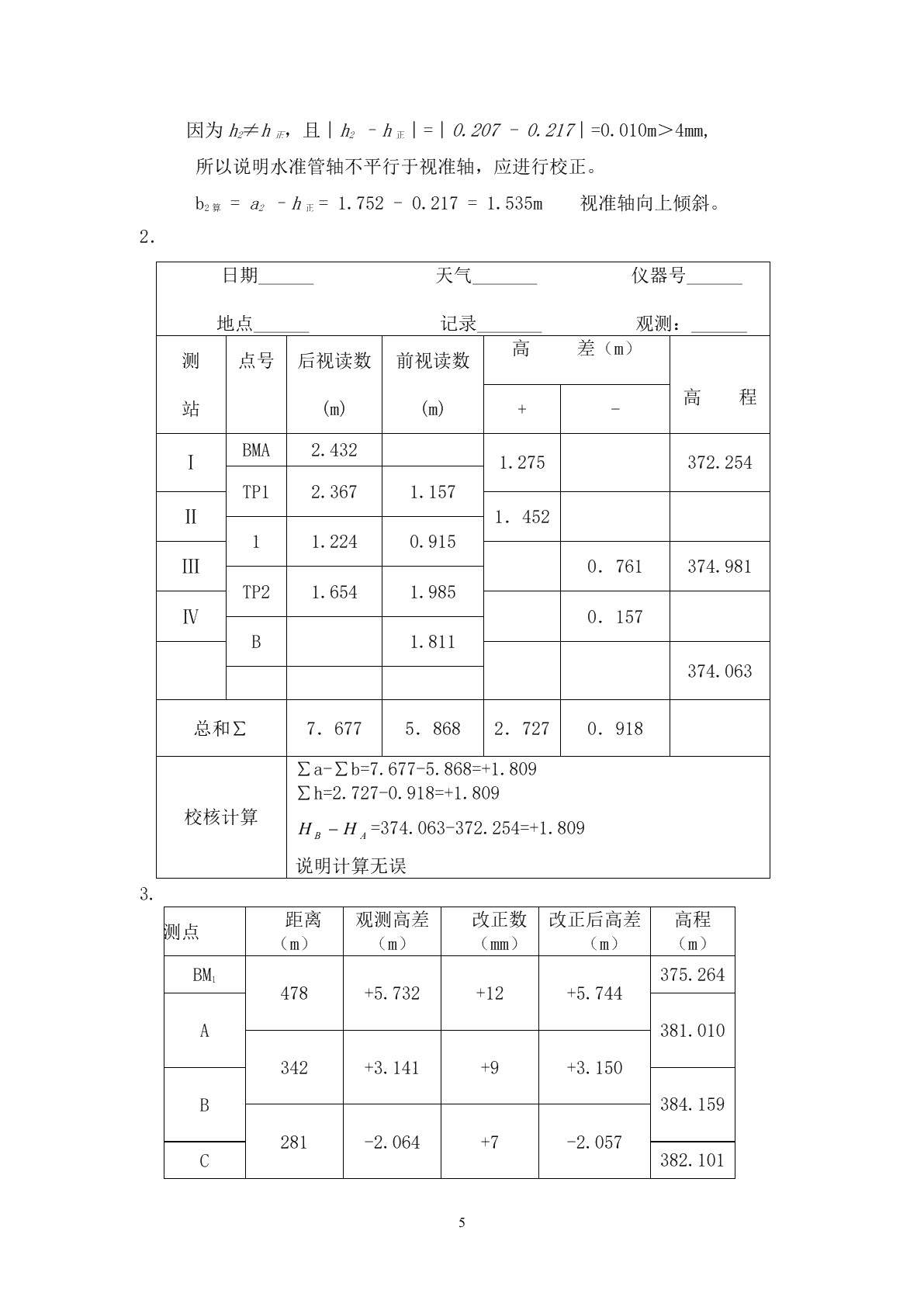 建筑工程测量习题册