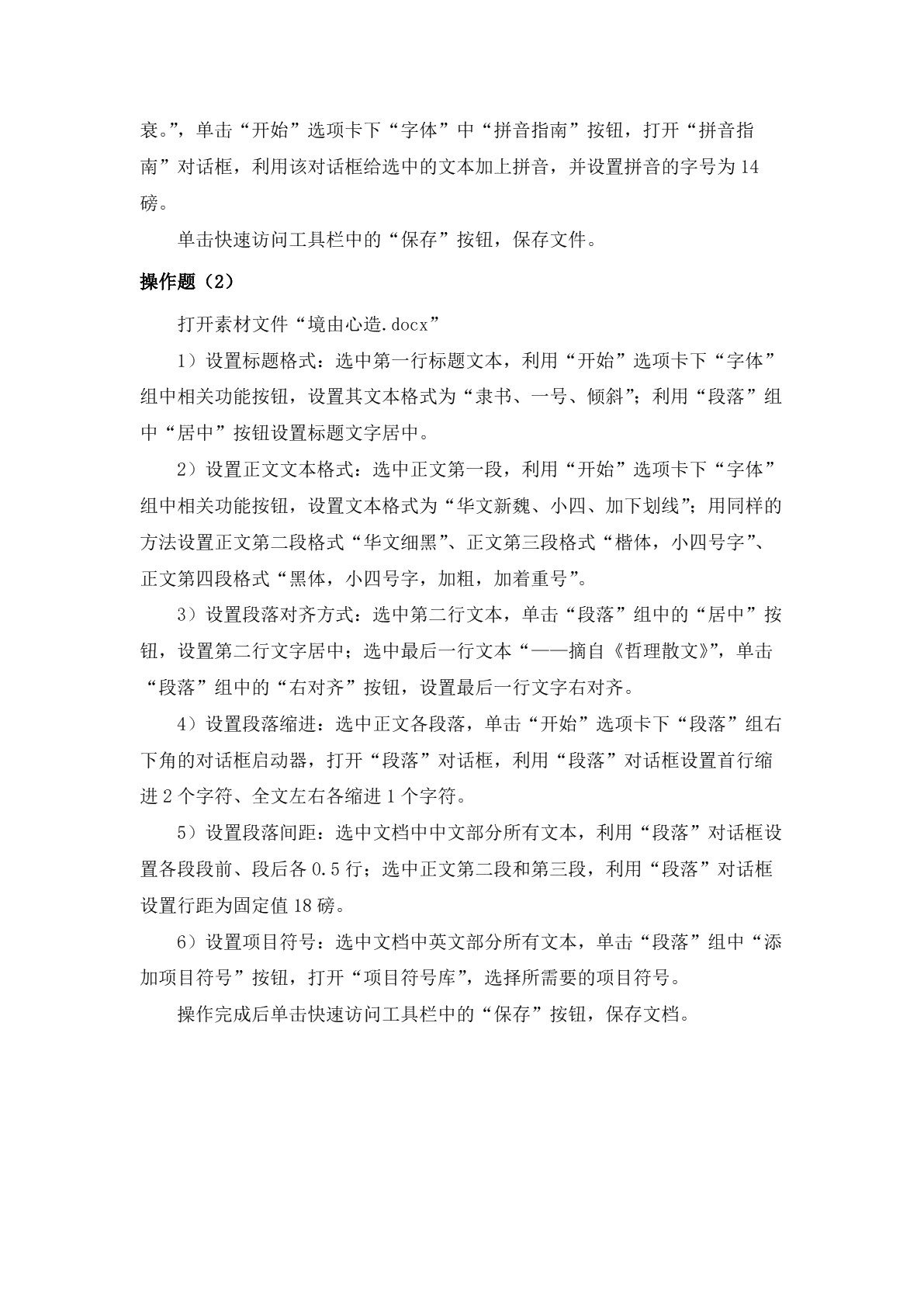 Office 2021基础与应用实训题集