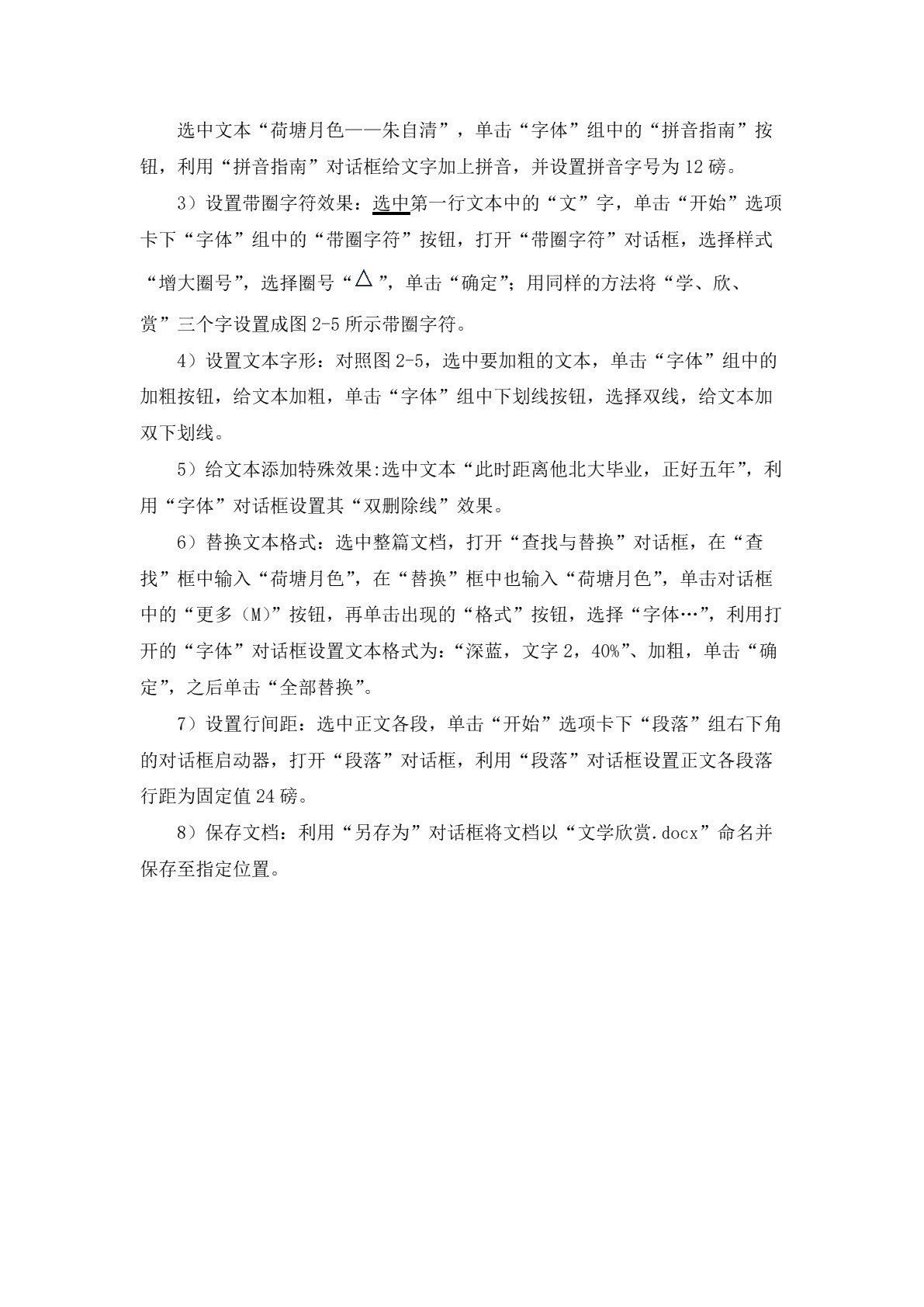 Office 2021基础与应用实训题集