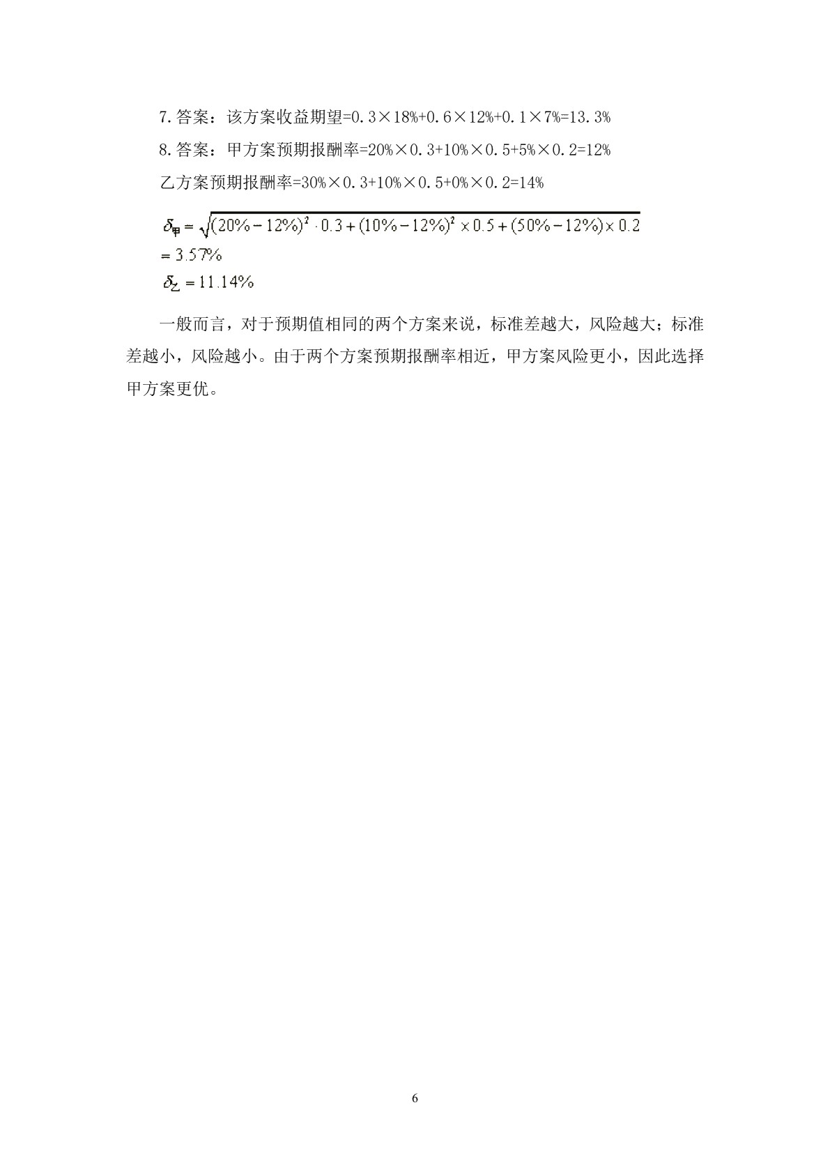 企业财务管理习题册