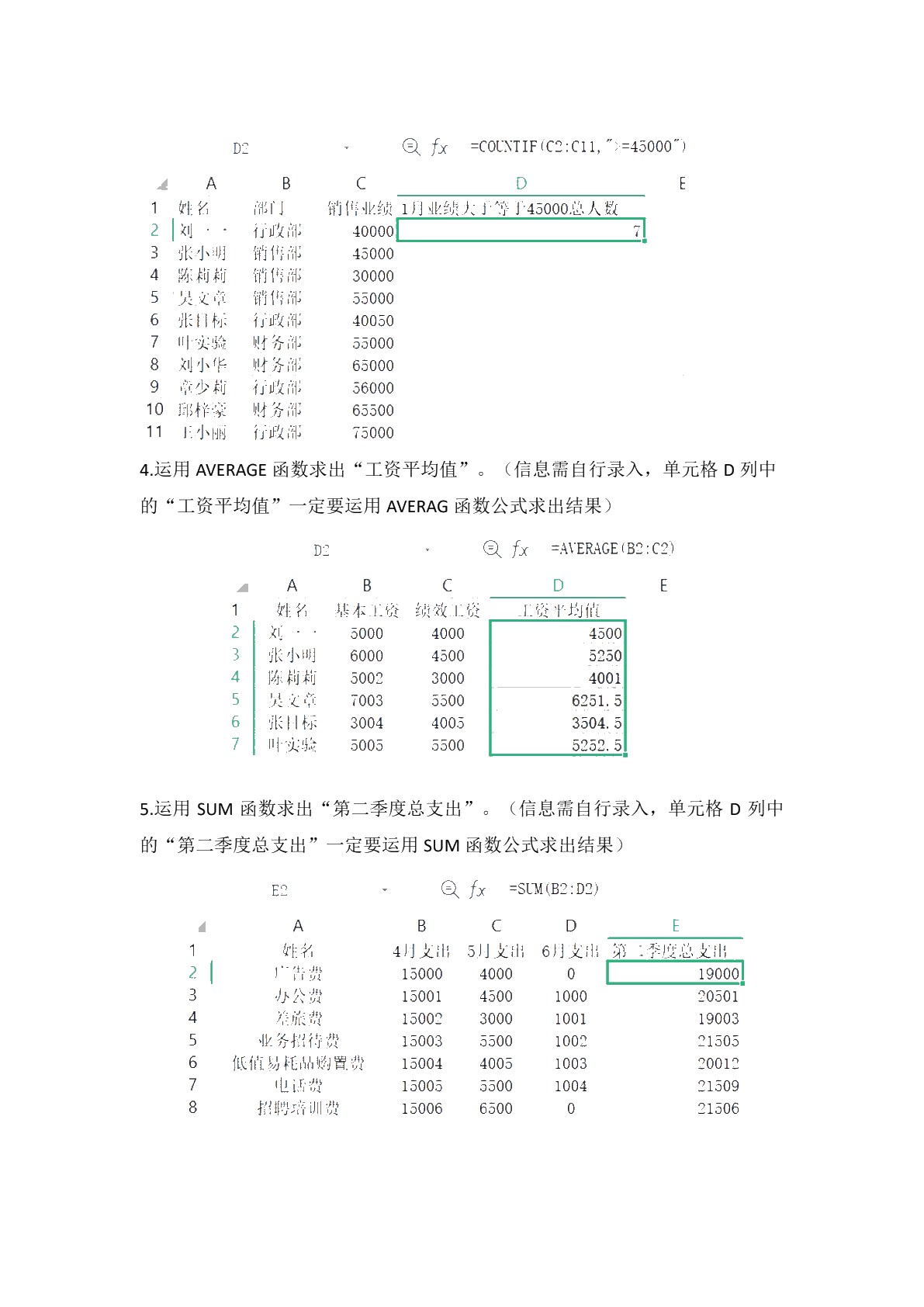 会计Excel应用习题册