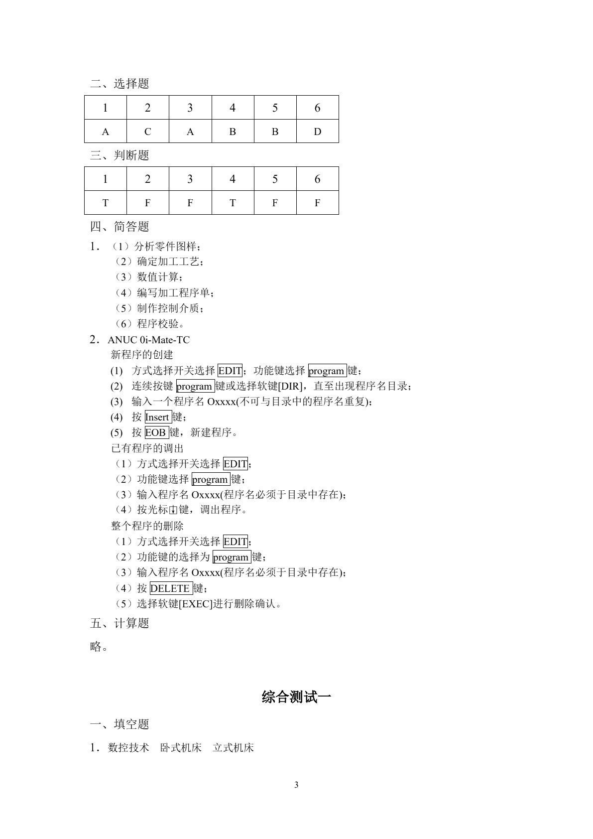 数控铣床/加工中心加工工艺与编程（第二版）习题册