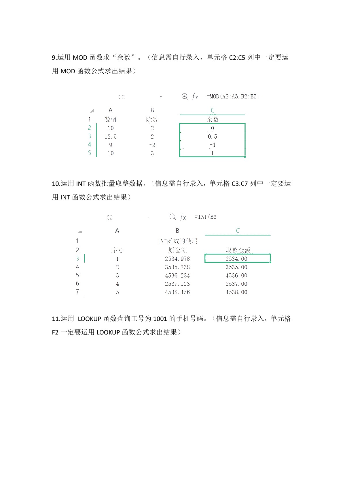 会计Excel应用习题册