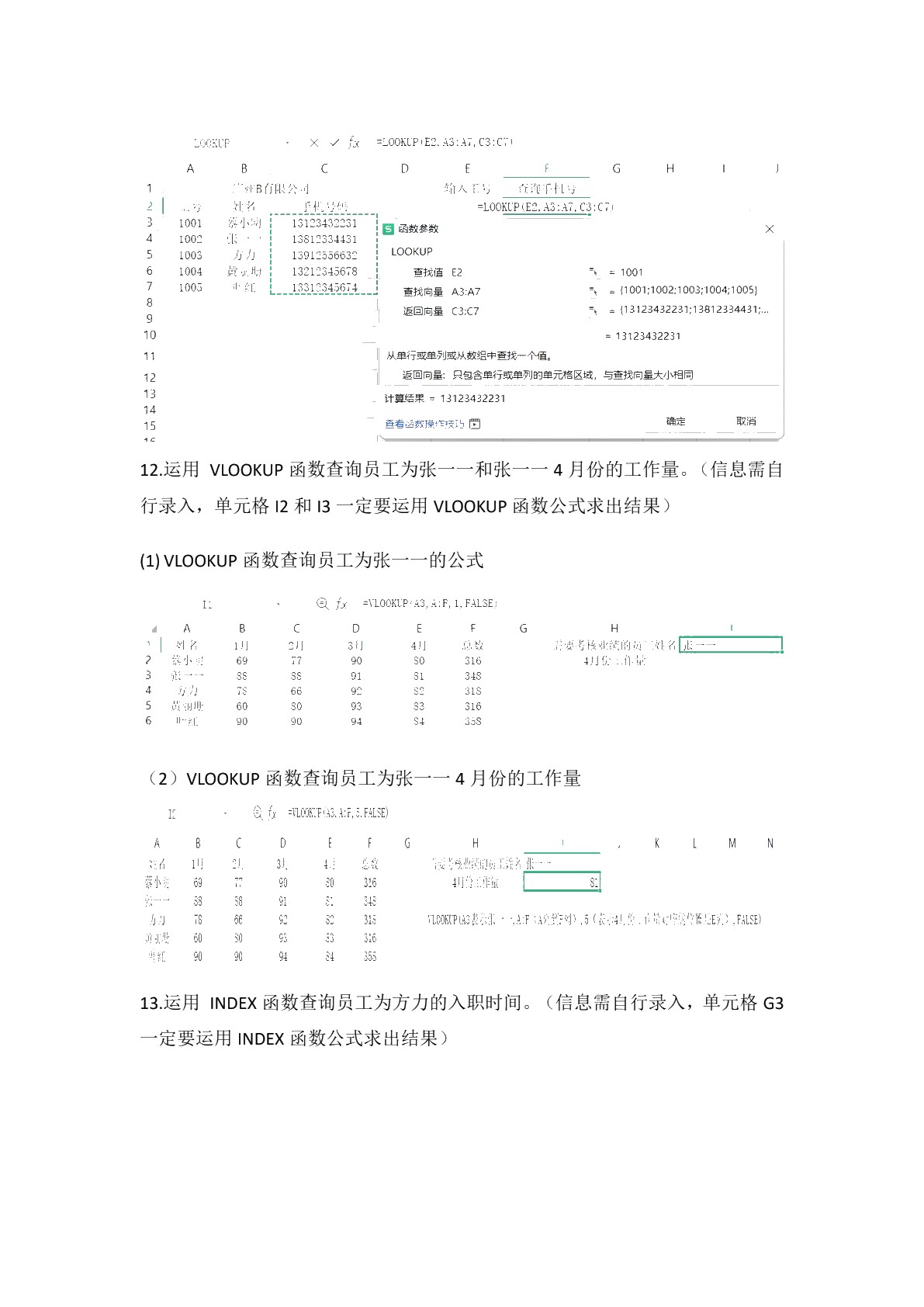 会计Excel应用习题册