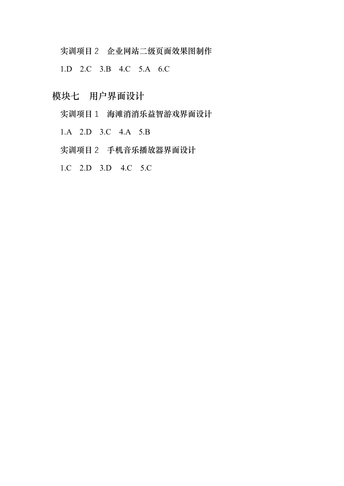 Photoshop高级应用实训题集