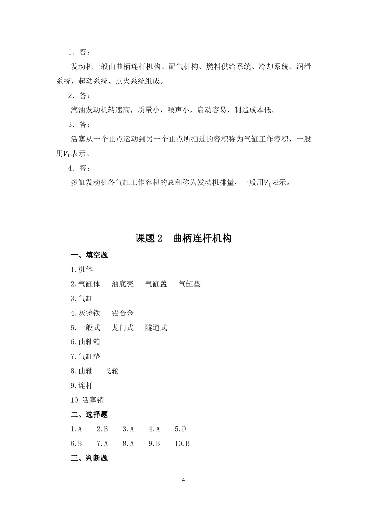 汽车结构（第二版）习题册