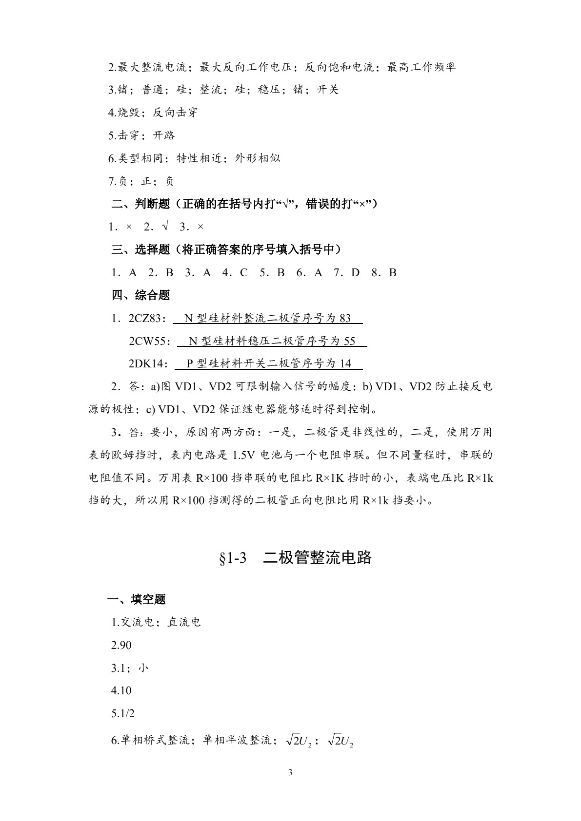 模拟电子电路（第二版）习题册