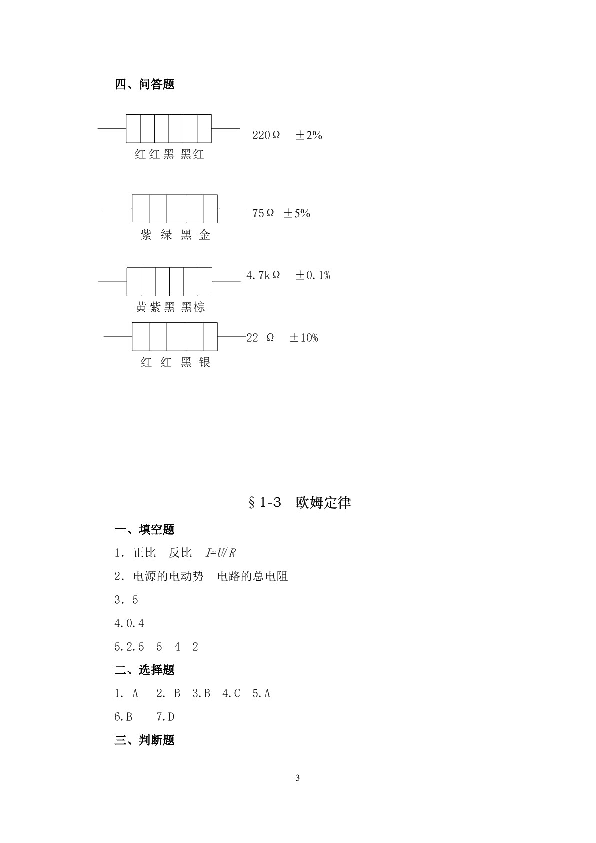 电工与电子技术基础（第四版）习题册