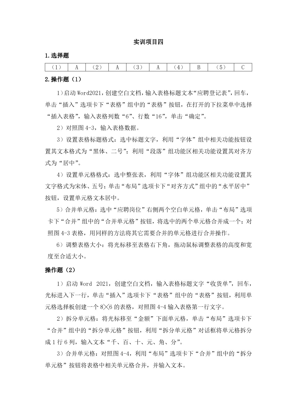 Office 2021基础与应用实训题集