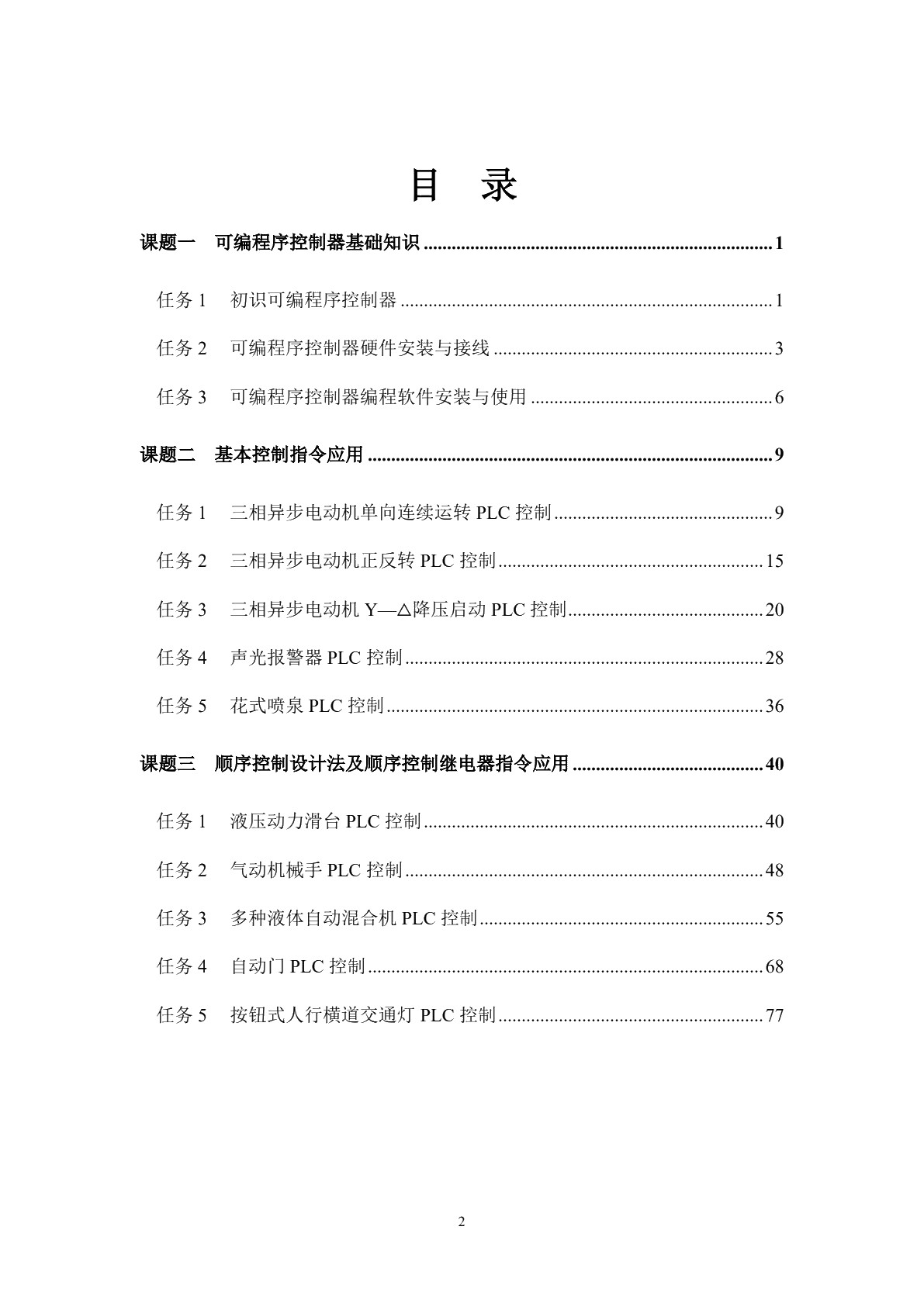 PLC应用技术（西门子 上册）（第二版）习题册