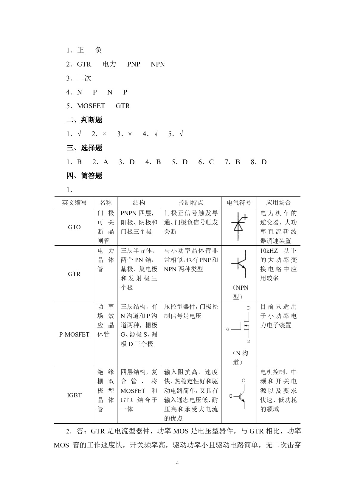 电力电子变流技术（第二版）习题册