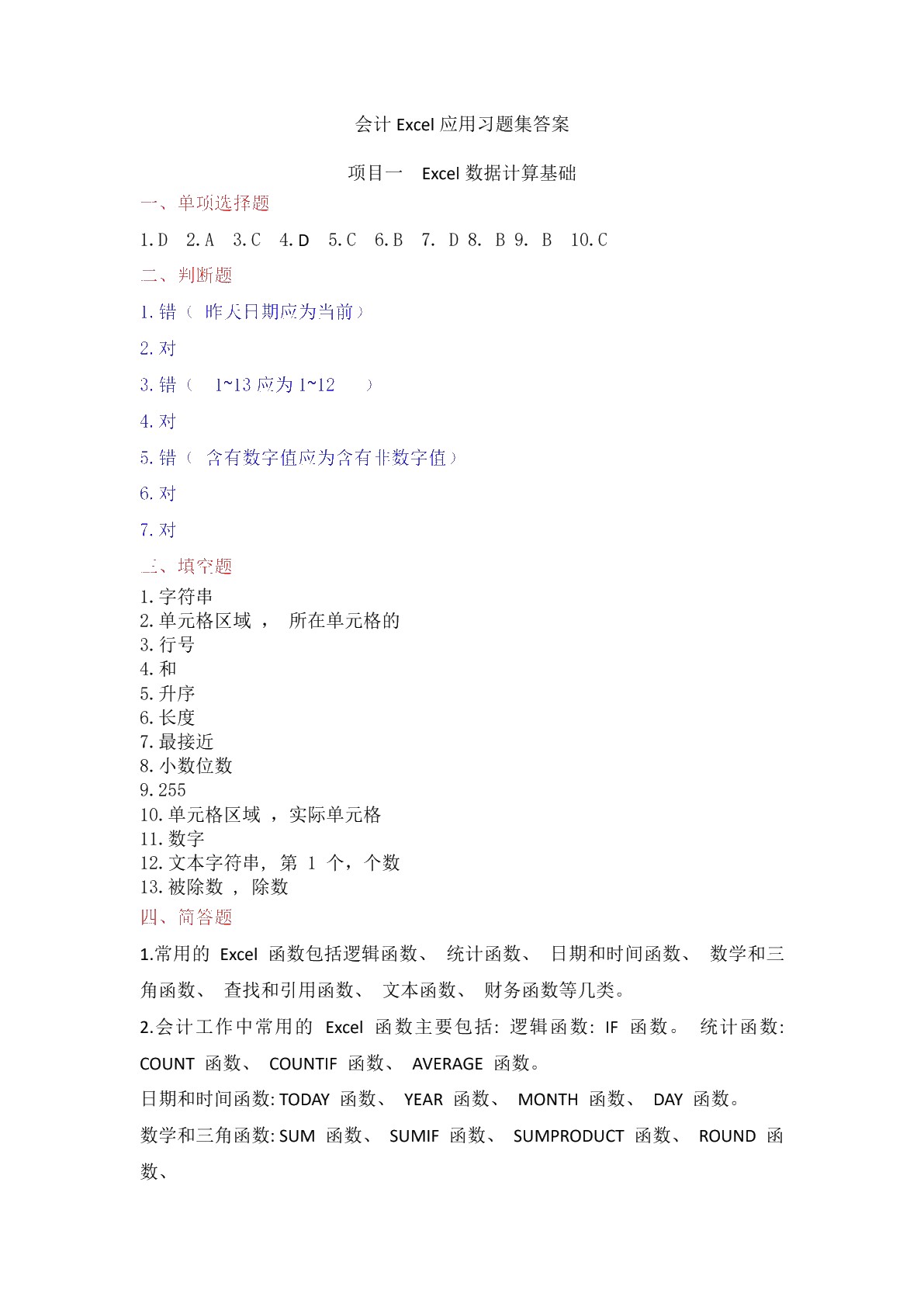 会计Excel应用习题册