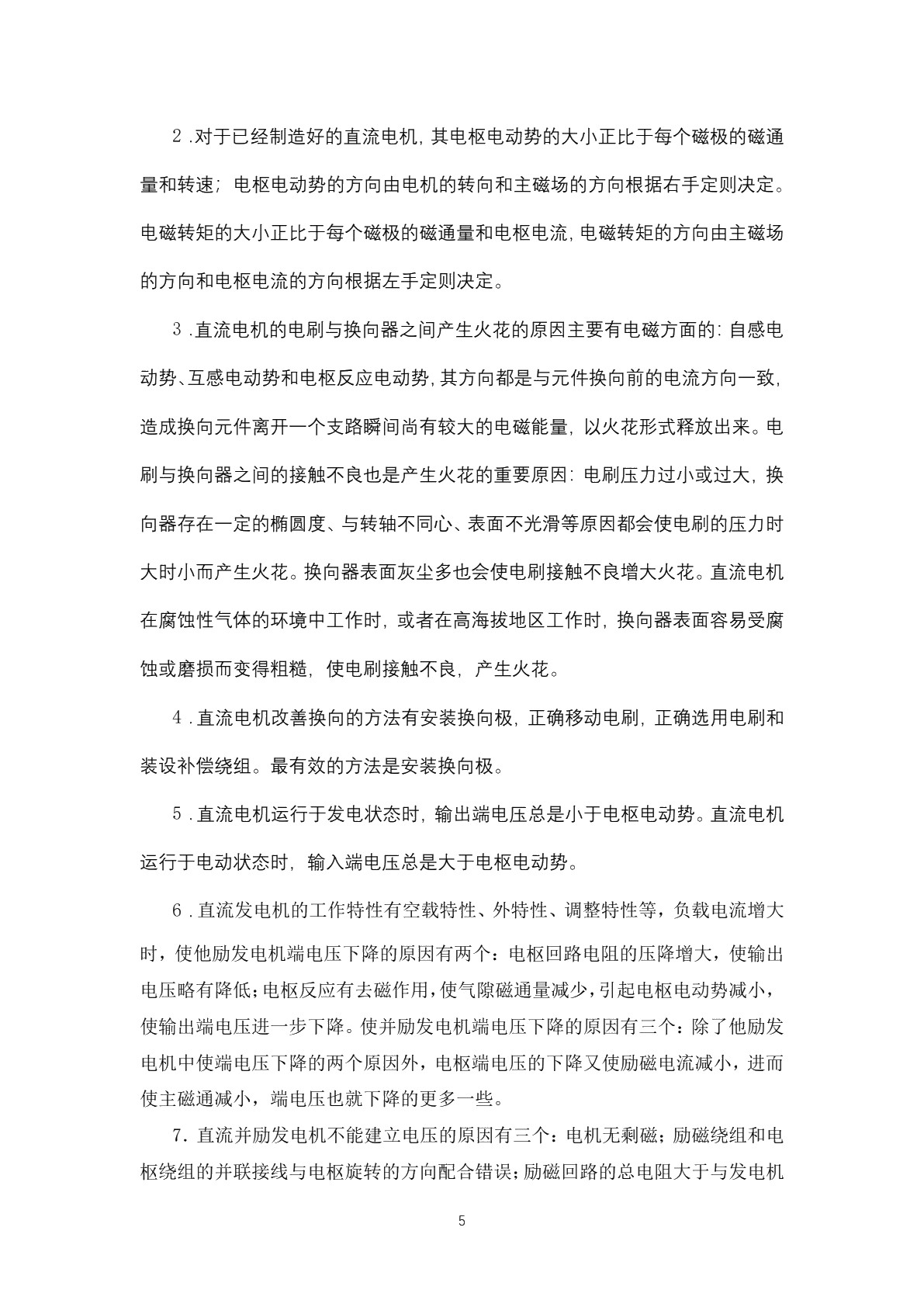 电机与电气控制（第三版）习题册