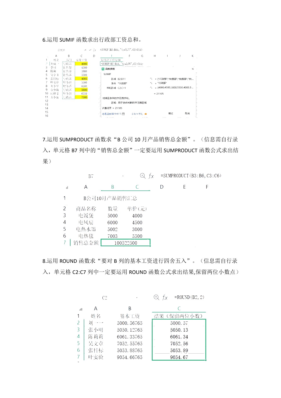 会计Excel应用习题册