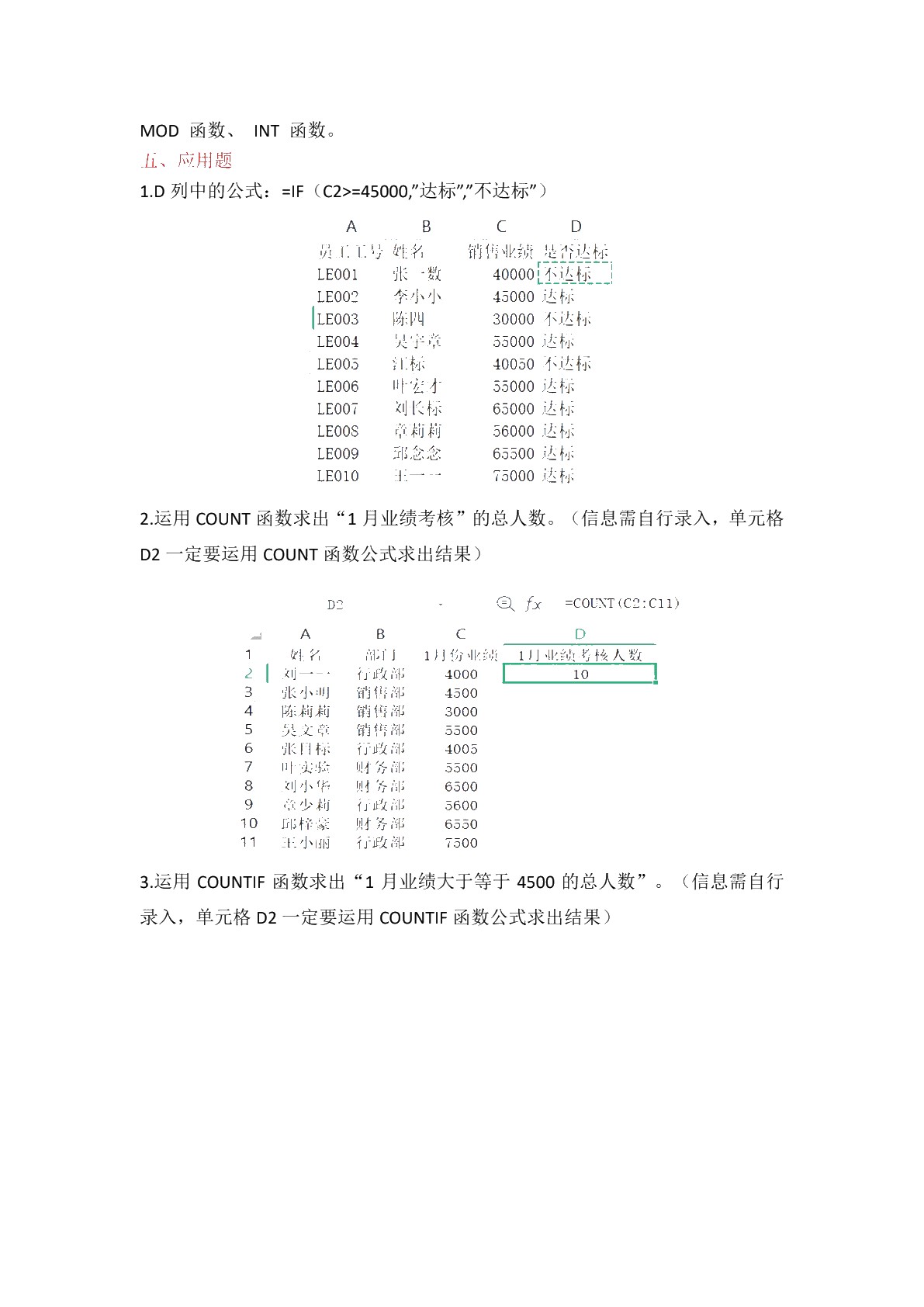 会计Excel应用习题册