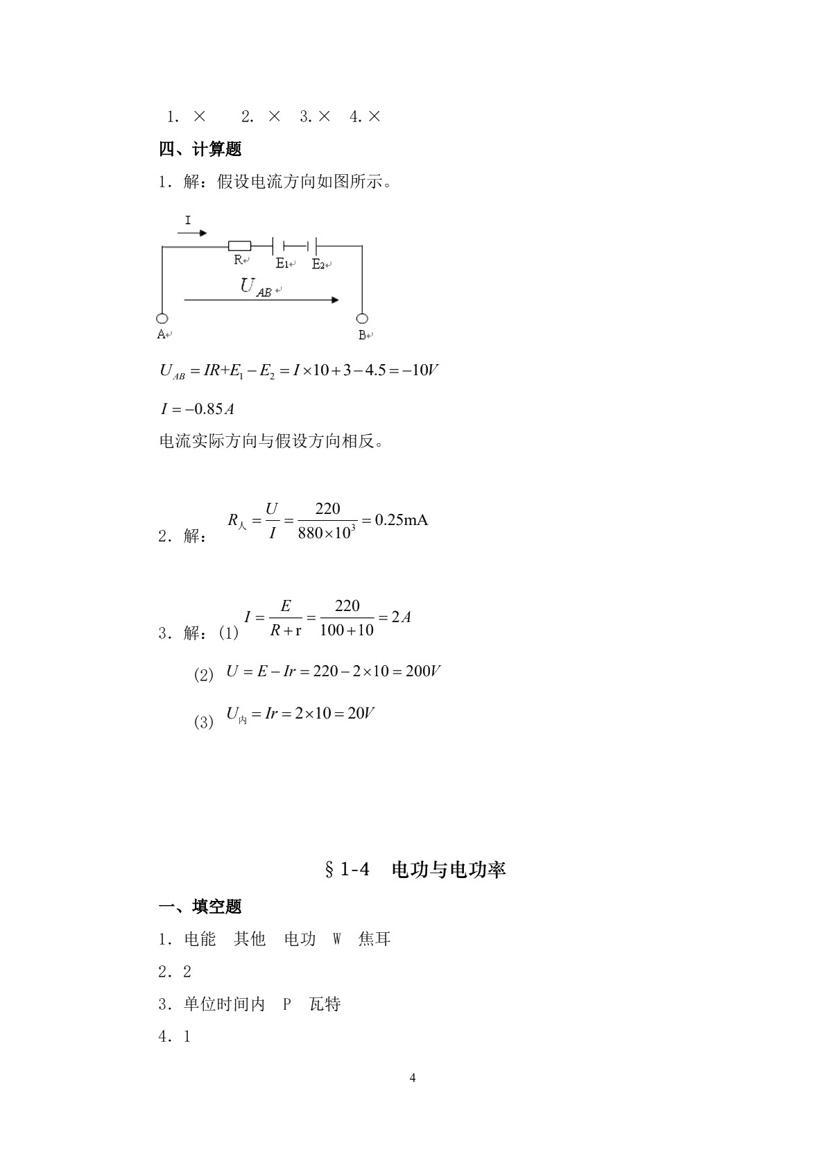 电工与电子技术基础（第四版）习题册
