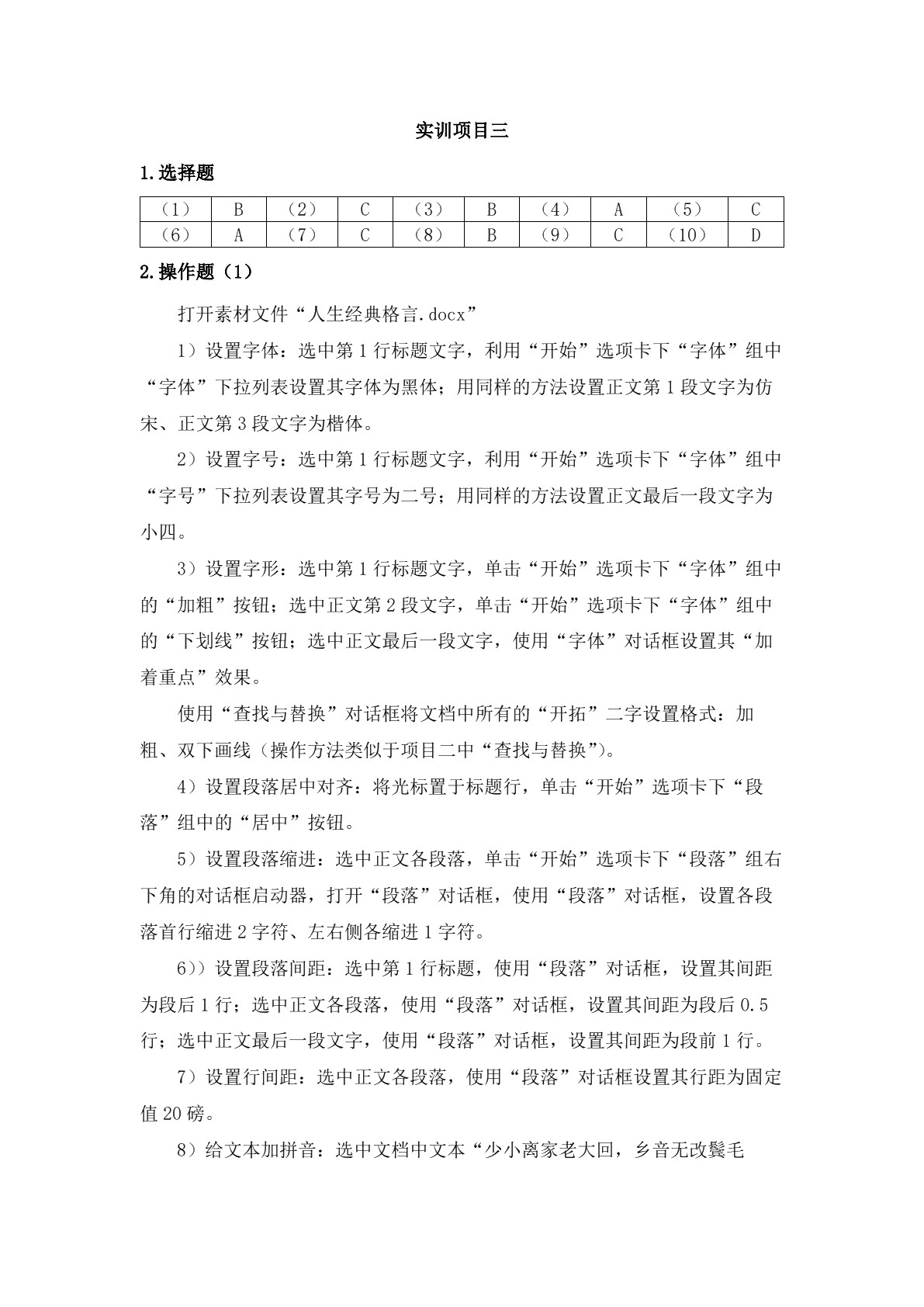Office 2021基础与应用实训题集